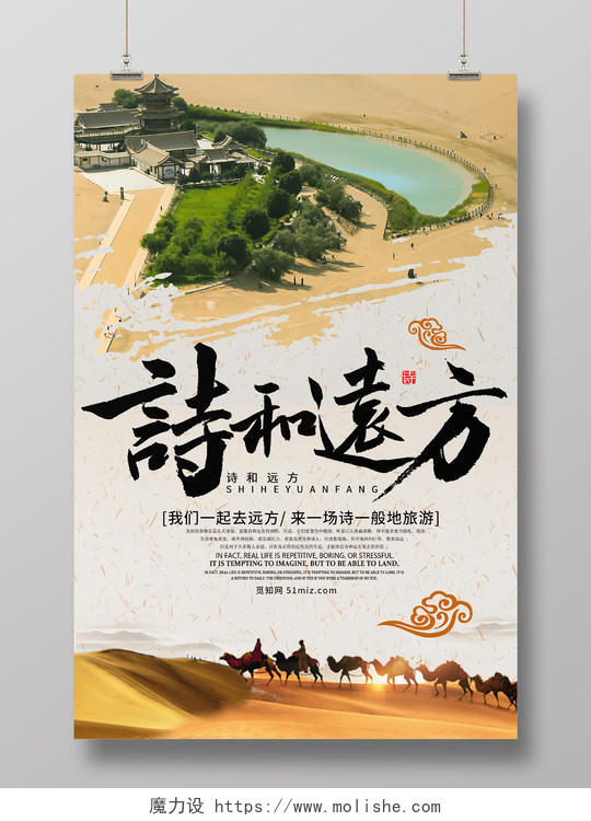 黄色甘肃旅游诗和远方宣传海报